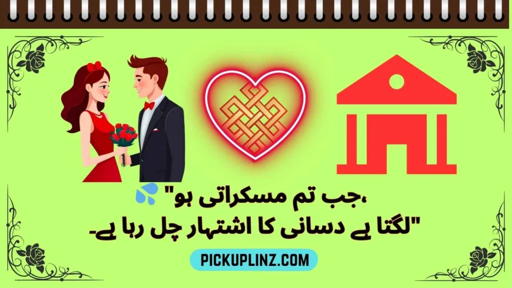 Dasani Pickup Lines in Urdu